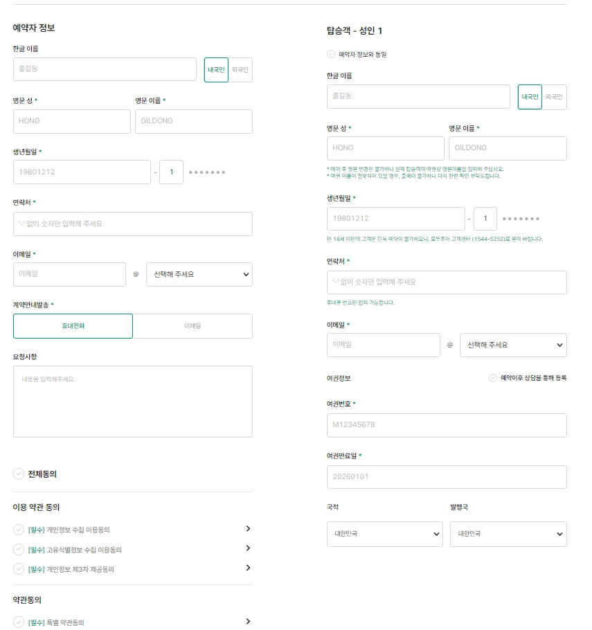 모두투어 공동구매 항공권