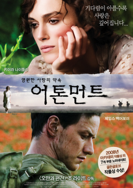 영화 어톤먼트 관련 사진