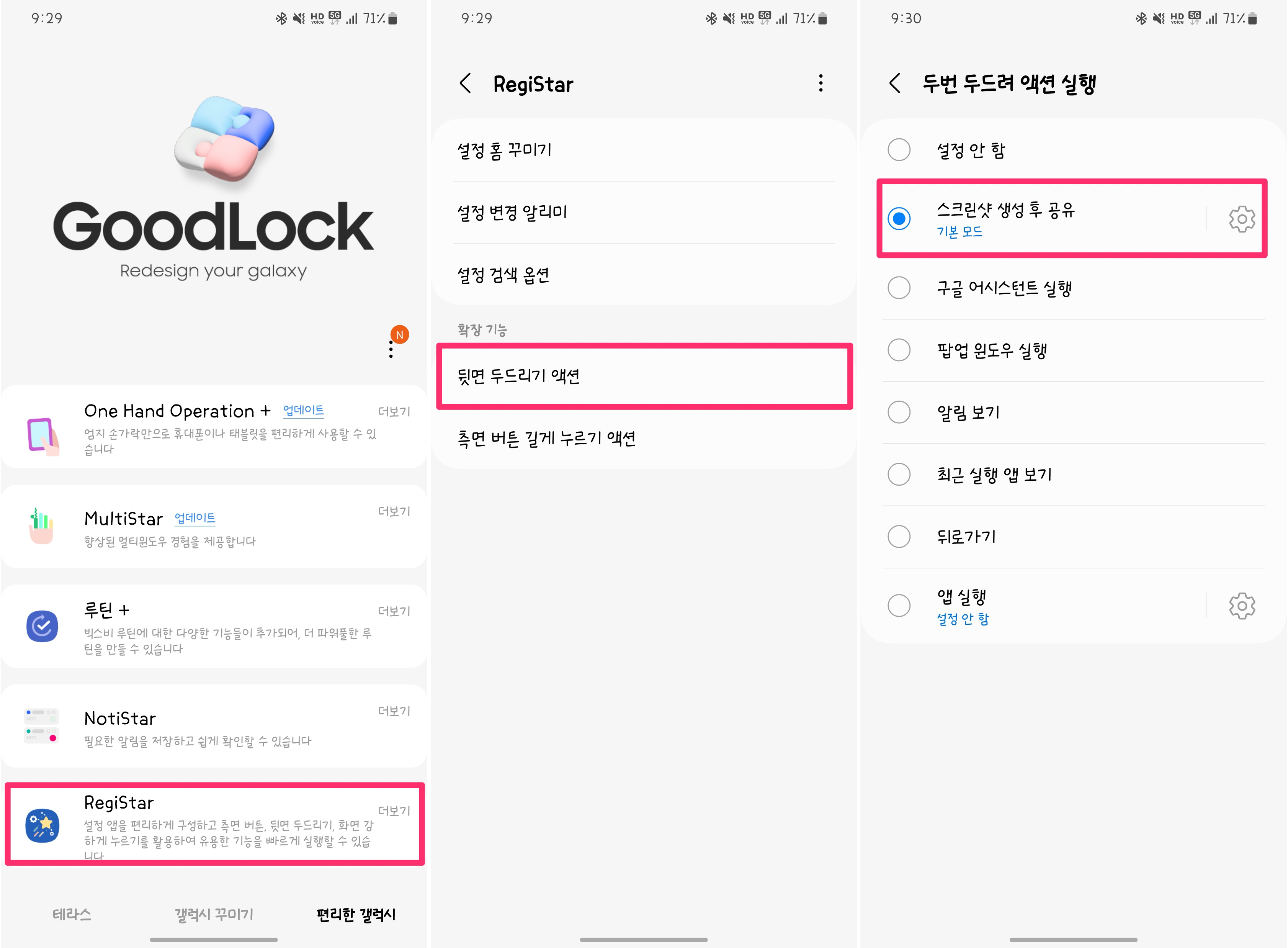 굿락 설정화면