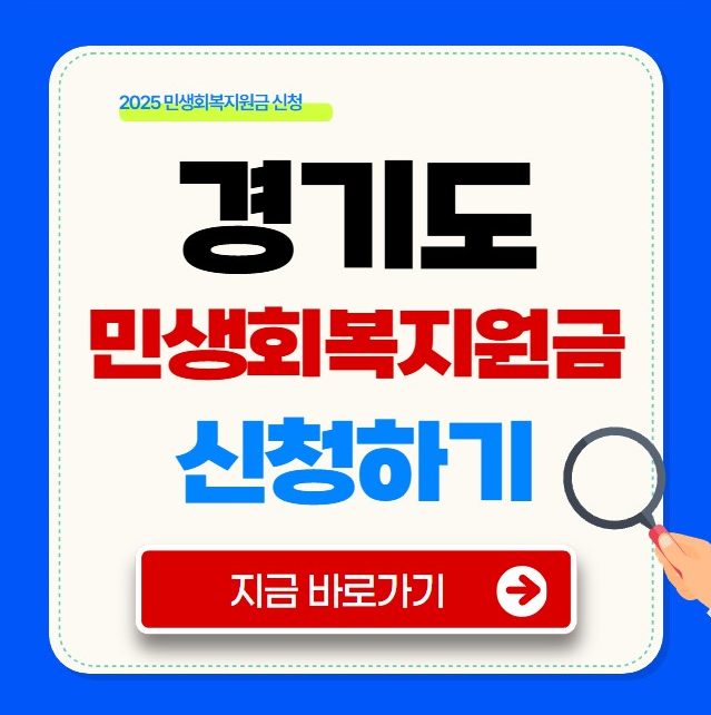 경기도 민생회복지원금 신청