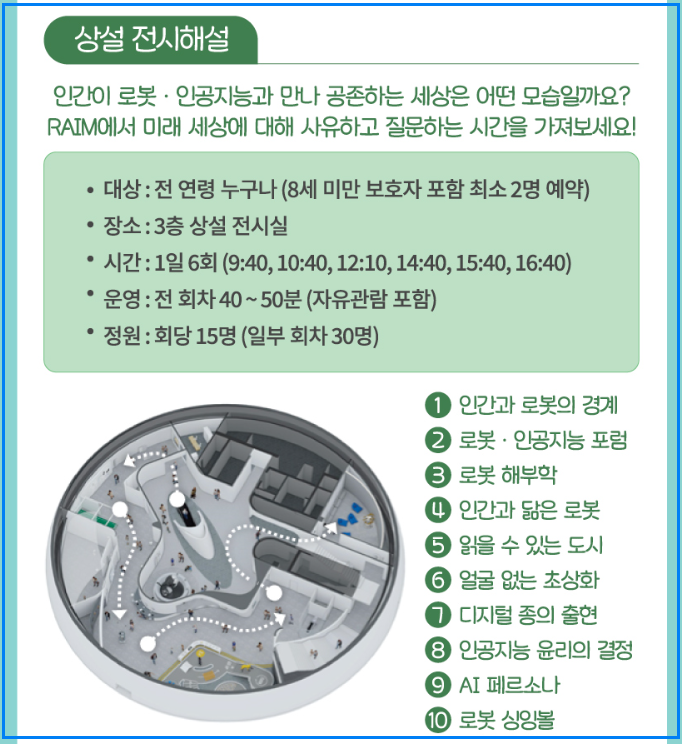 서울로봇인공지능과학관 예약 방법