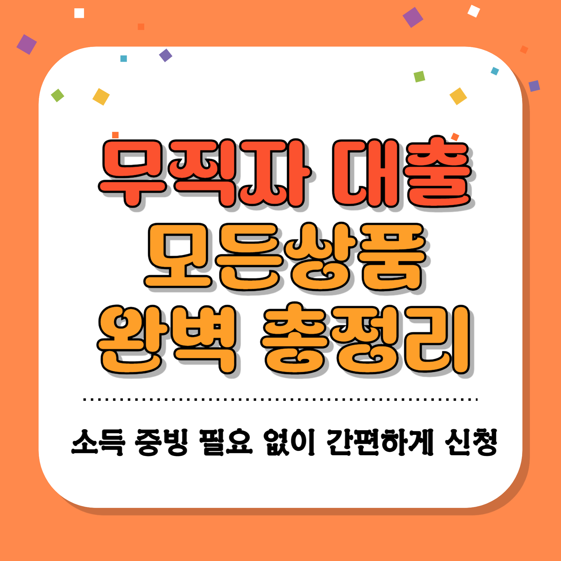 무직자 대출