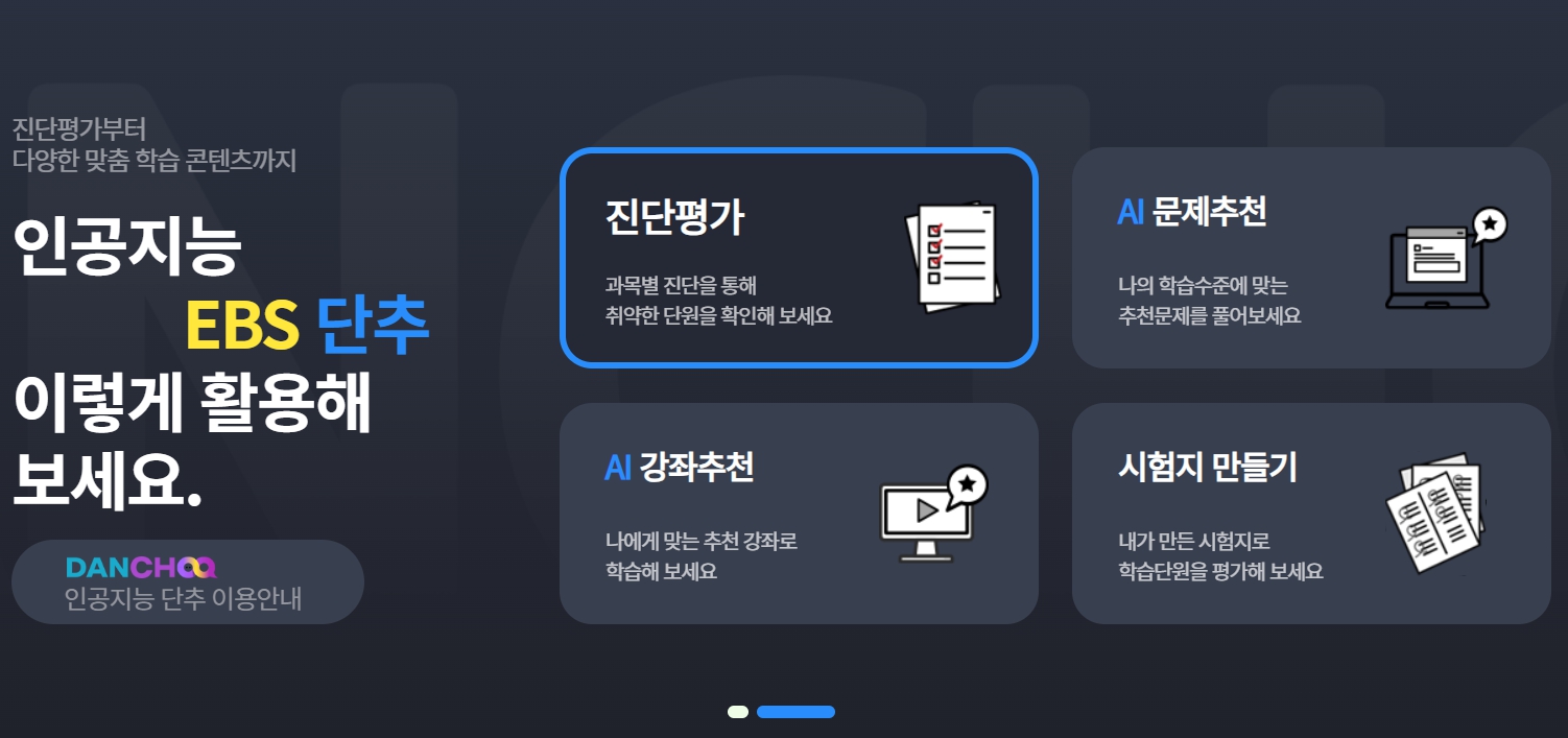 EBS 중학프리미엄 강좌 무료시청 신청방법 교재 진단평가 총정리