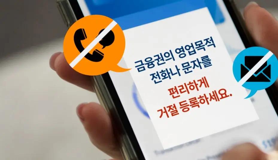 스팸 전화 차단, 이제는 '두낫콜'
