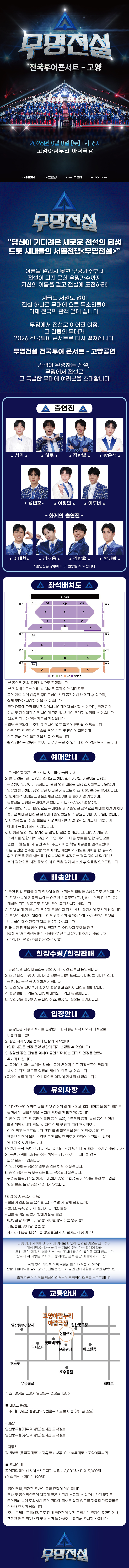 무명전설전국투어콘서트-고양