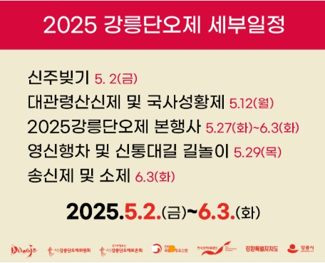 2025년 6월 전국 꽃축제 일정 총정리 : 강릉단오제 자료