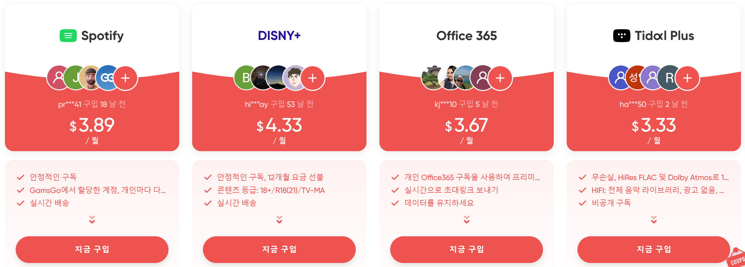 겜스고 넷플릭스