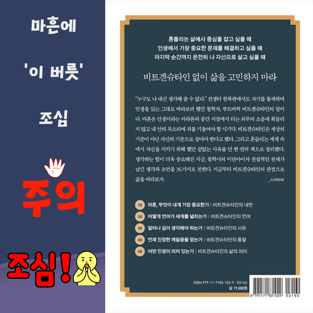 마흔에 읽는 비트겐슈타인