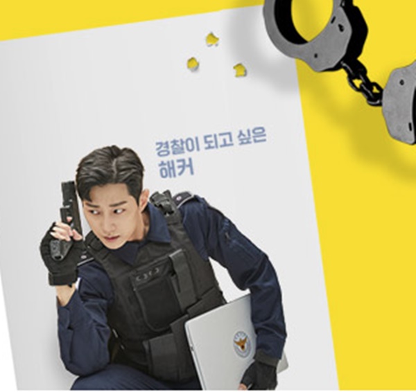 경찰수업 인물 관계도