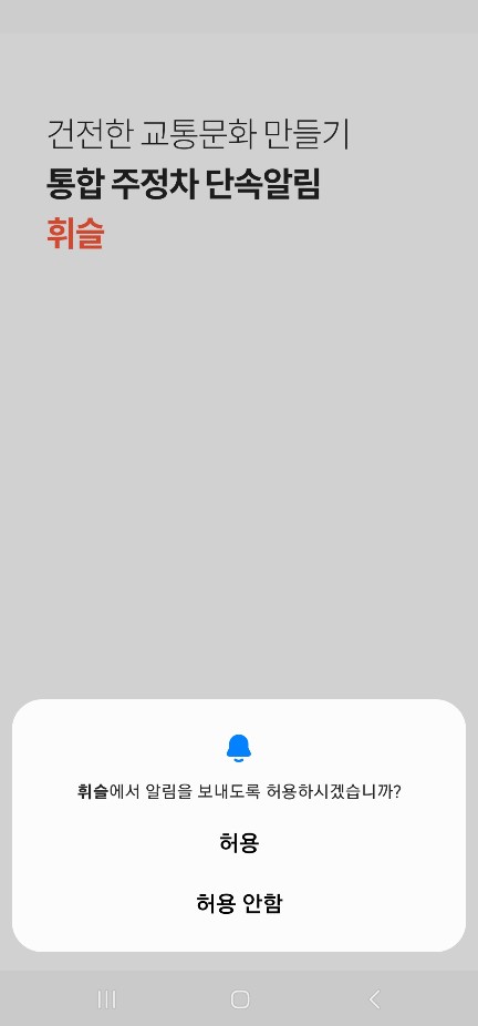 주정차단속 알림서비스