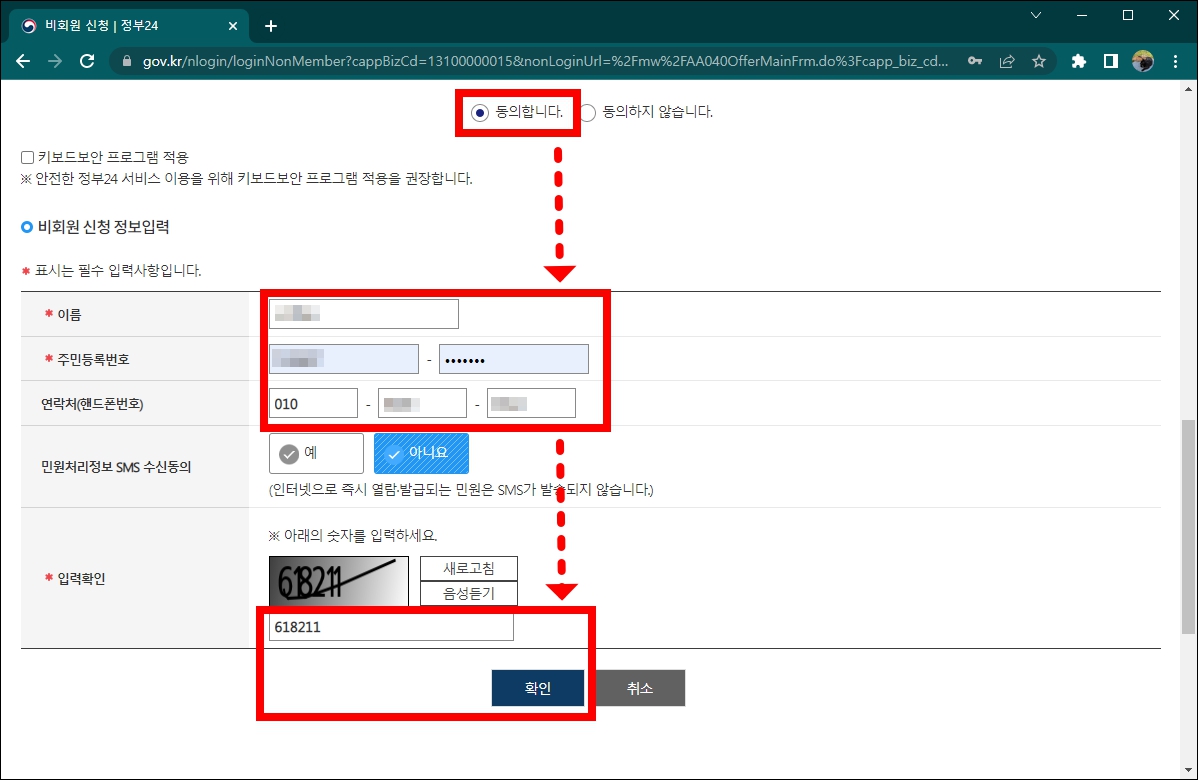 주민등록초본 인터넷발급 개인정보 수집 동의