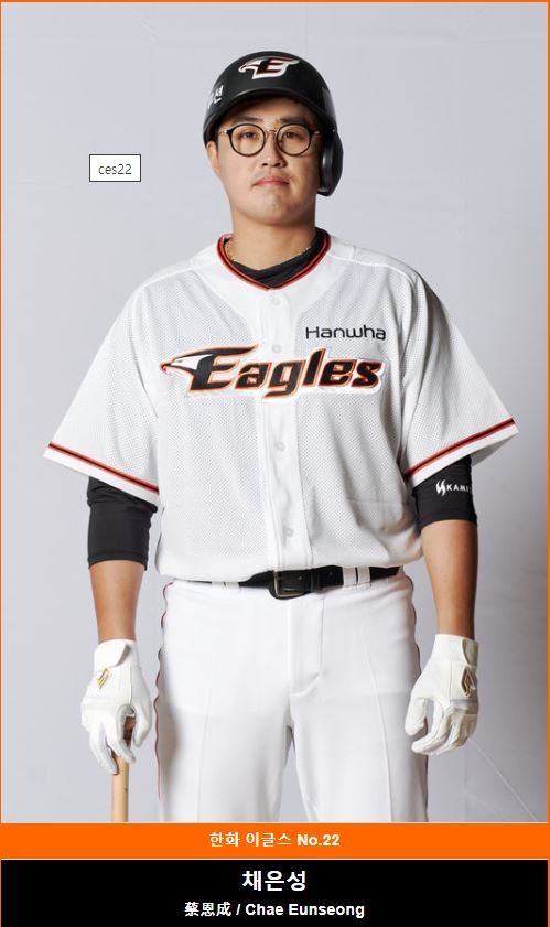 야구선수 채은성