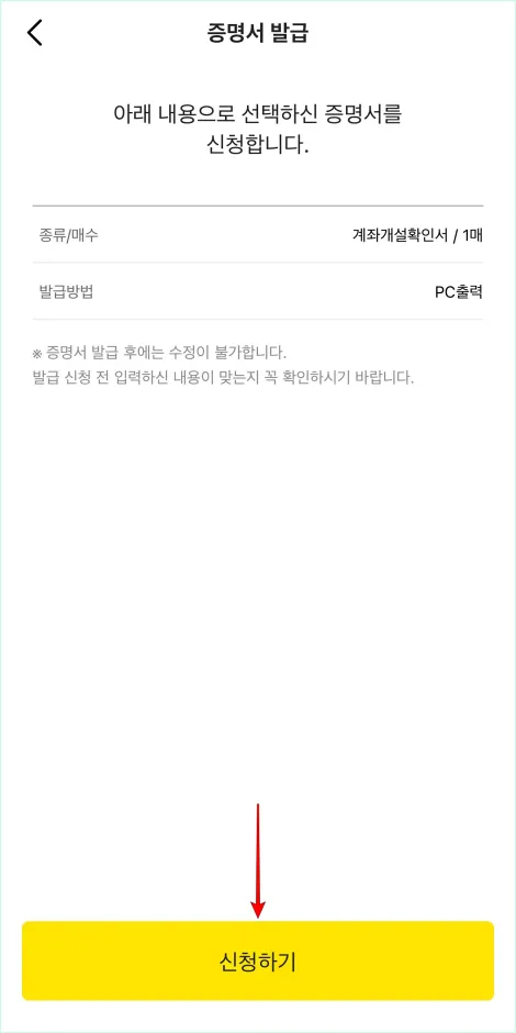 신청 내용을 확인하고 '신청하기'를 선택