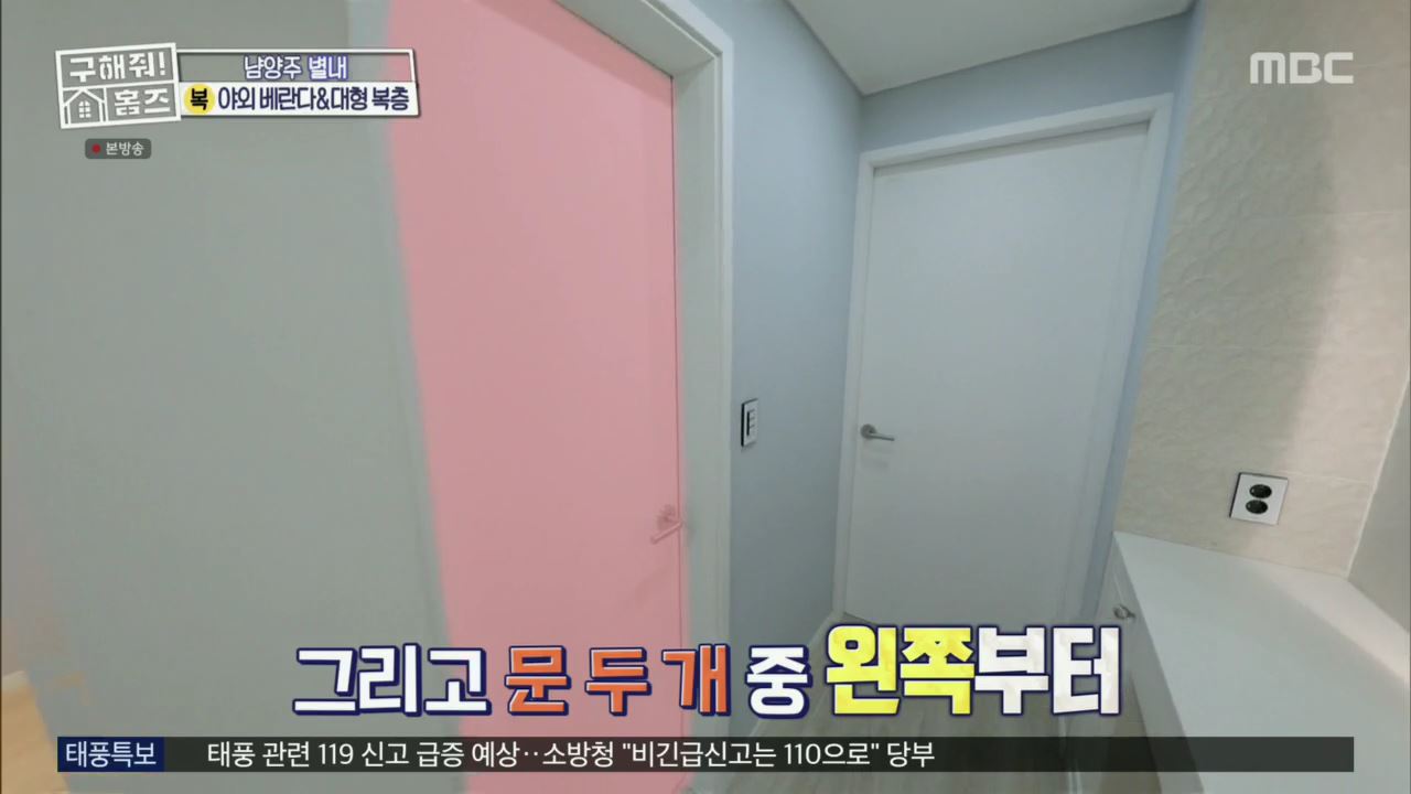 구해줘홈즈 아이브 안유진 가을 남양주시 별내동 적벽 다이브 하우스 매물 가격 및 구조 인테리어 리모델링 최종선택 소개