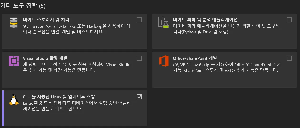 C++를 사용한 Linux 및 임베디드 개발 해제