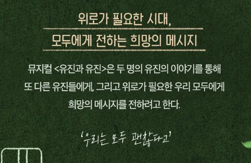 뮤지컬 유진과 유진 티켓 오픈 캐스팅