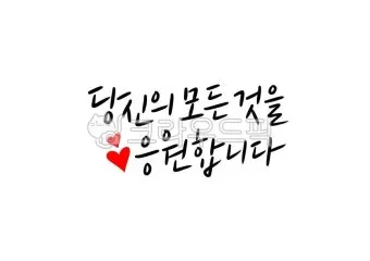 오늘 아침 인사 이미지 아침 인사로 좋은 글 모음집_16