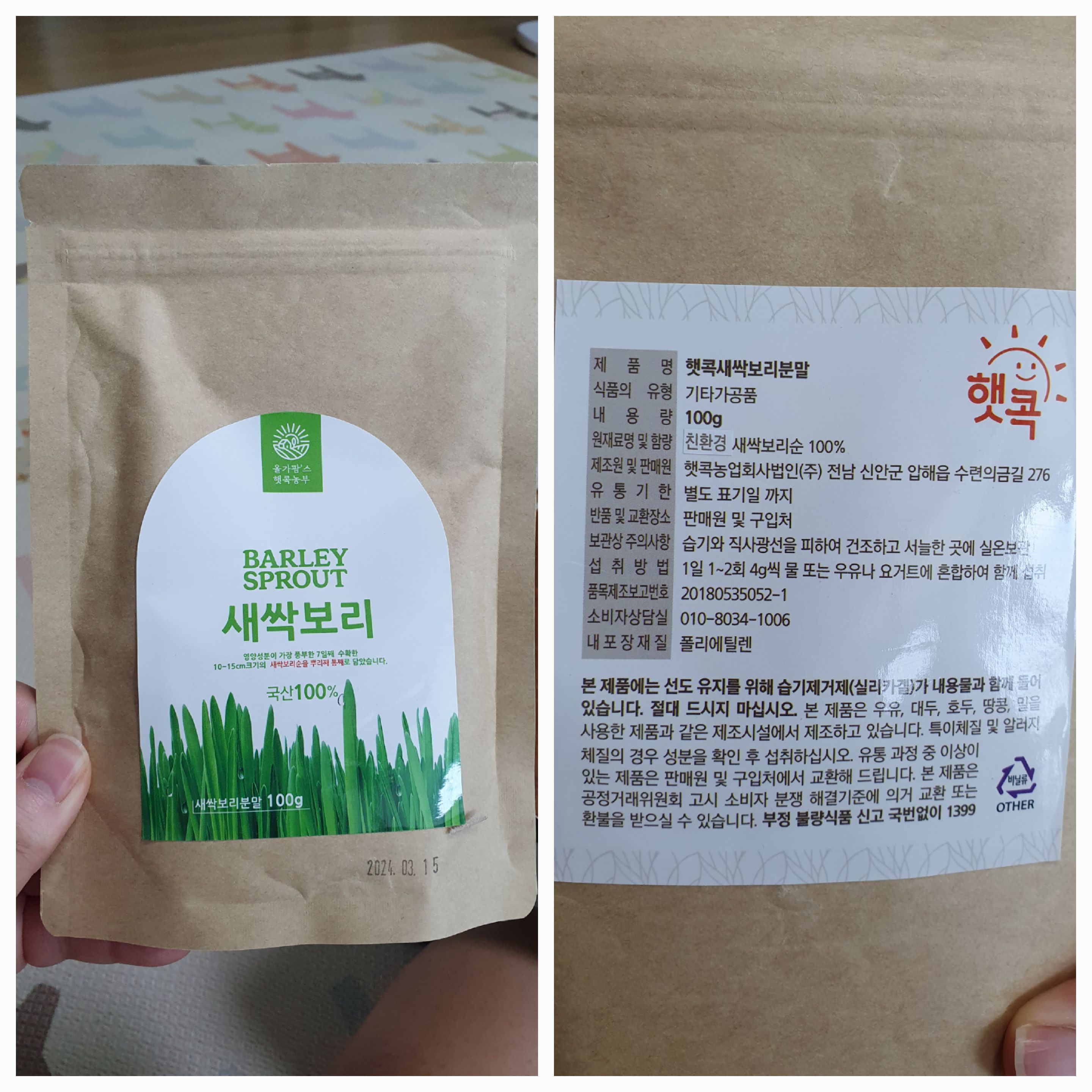 산지명인 새싹보리 100그램 파우치