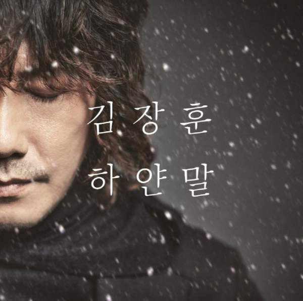 김장훈 라스