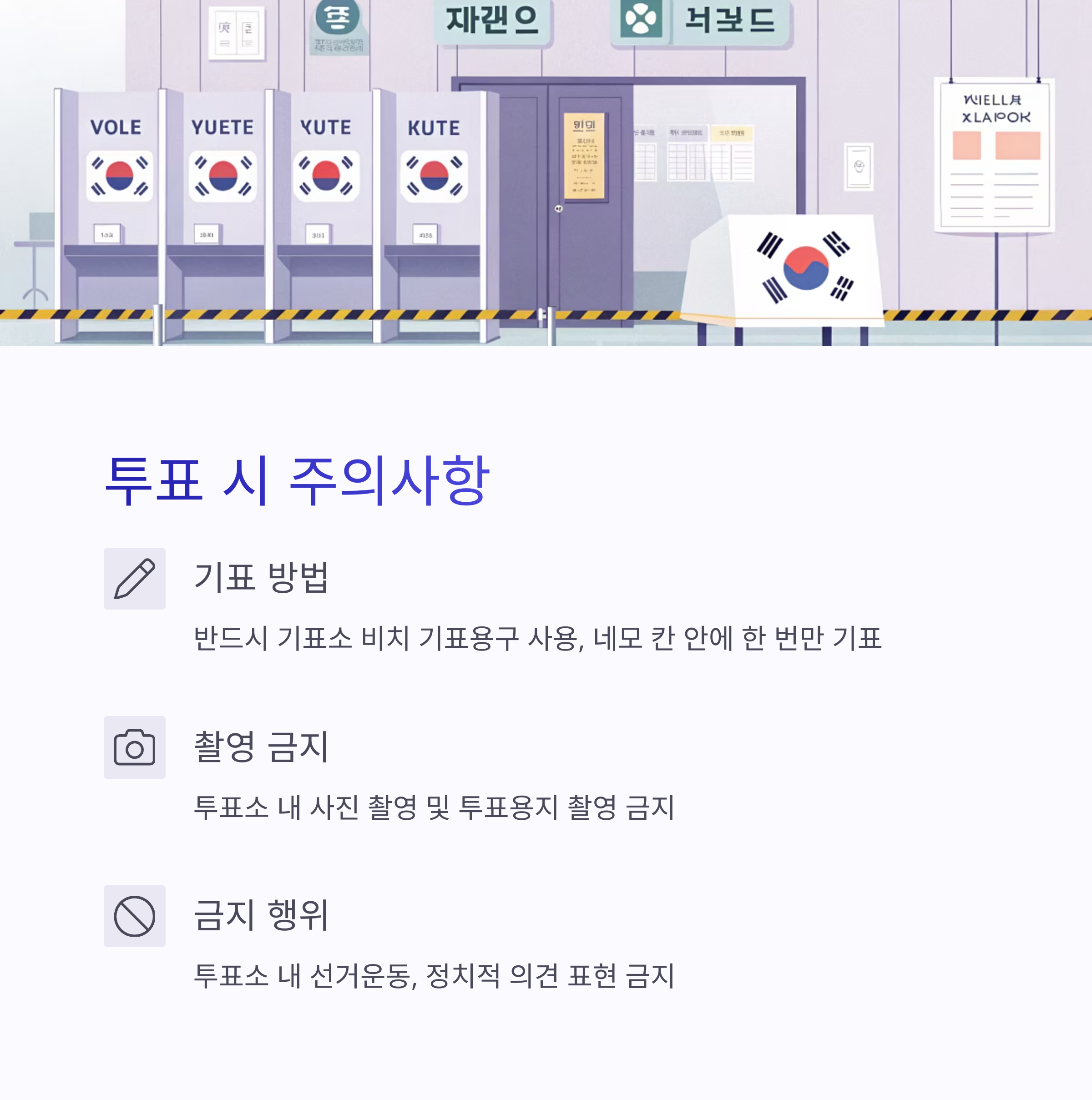 사전투표소