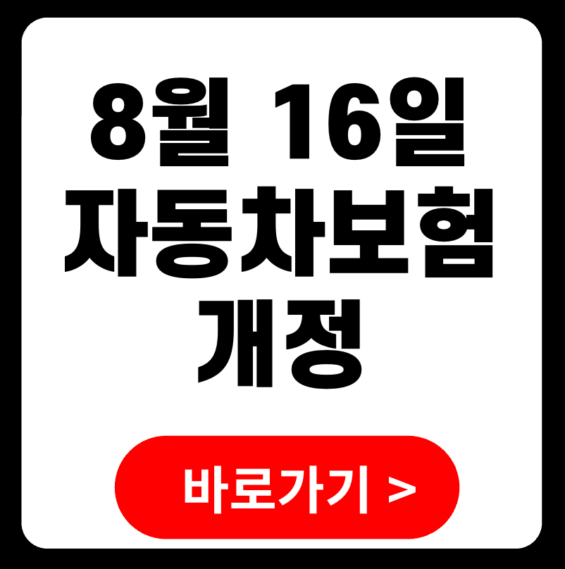 2025년 자동차보험 개정안: 품질인증부품 도입과 소비자 우려
