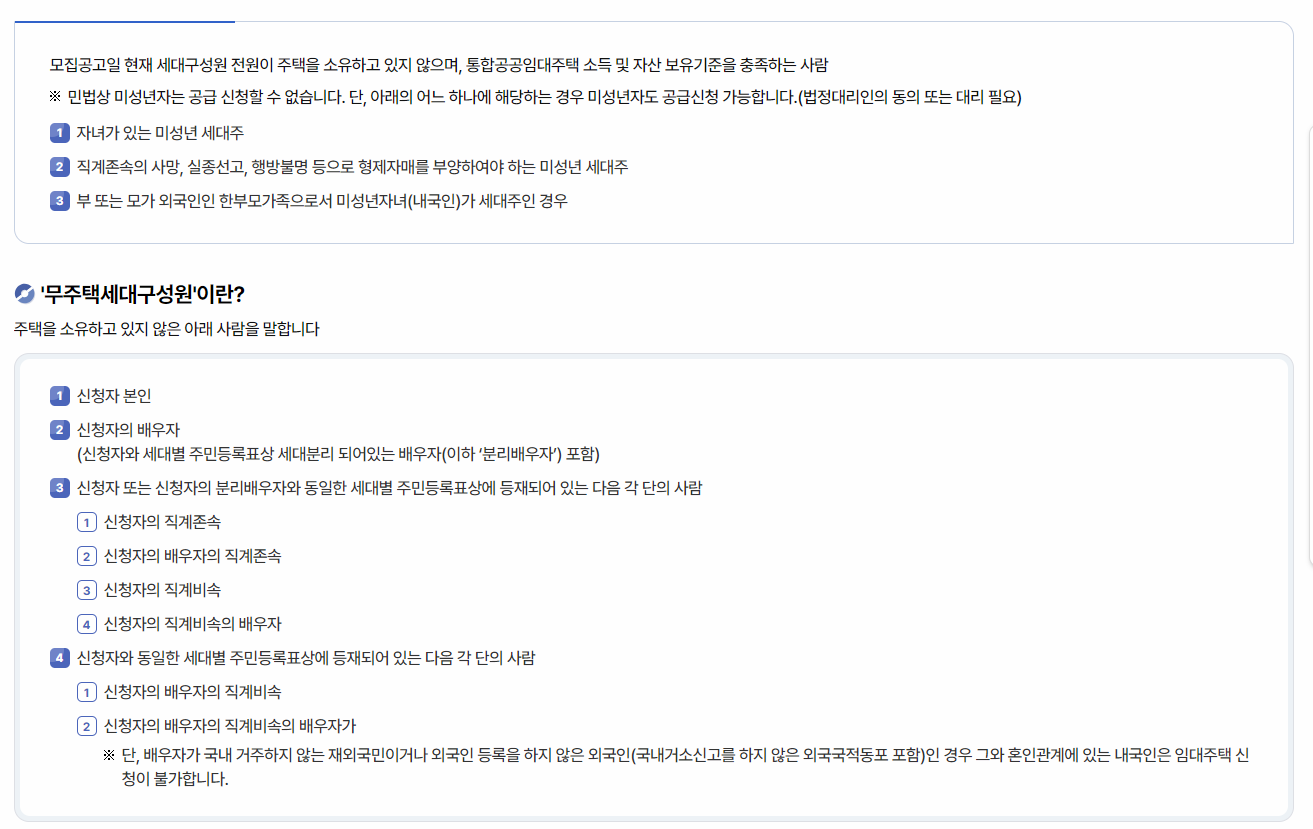 국민임대아파트 기본자격 설명 이미지