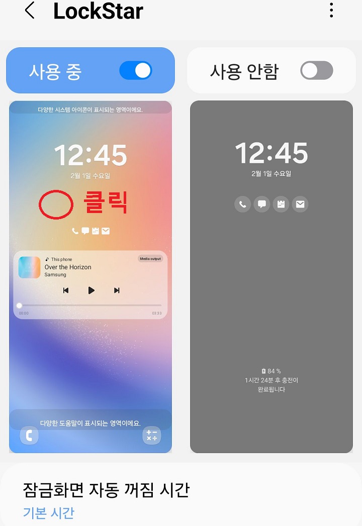 좌측 잠금화면 설정 화면 보임