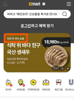 이마트앱 첫화면