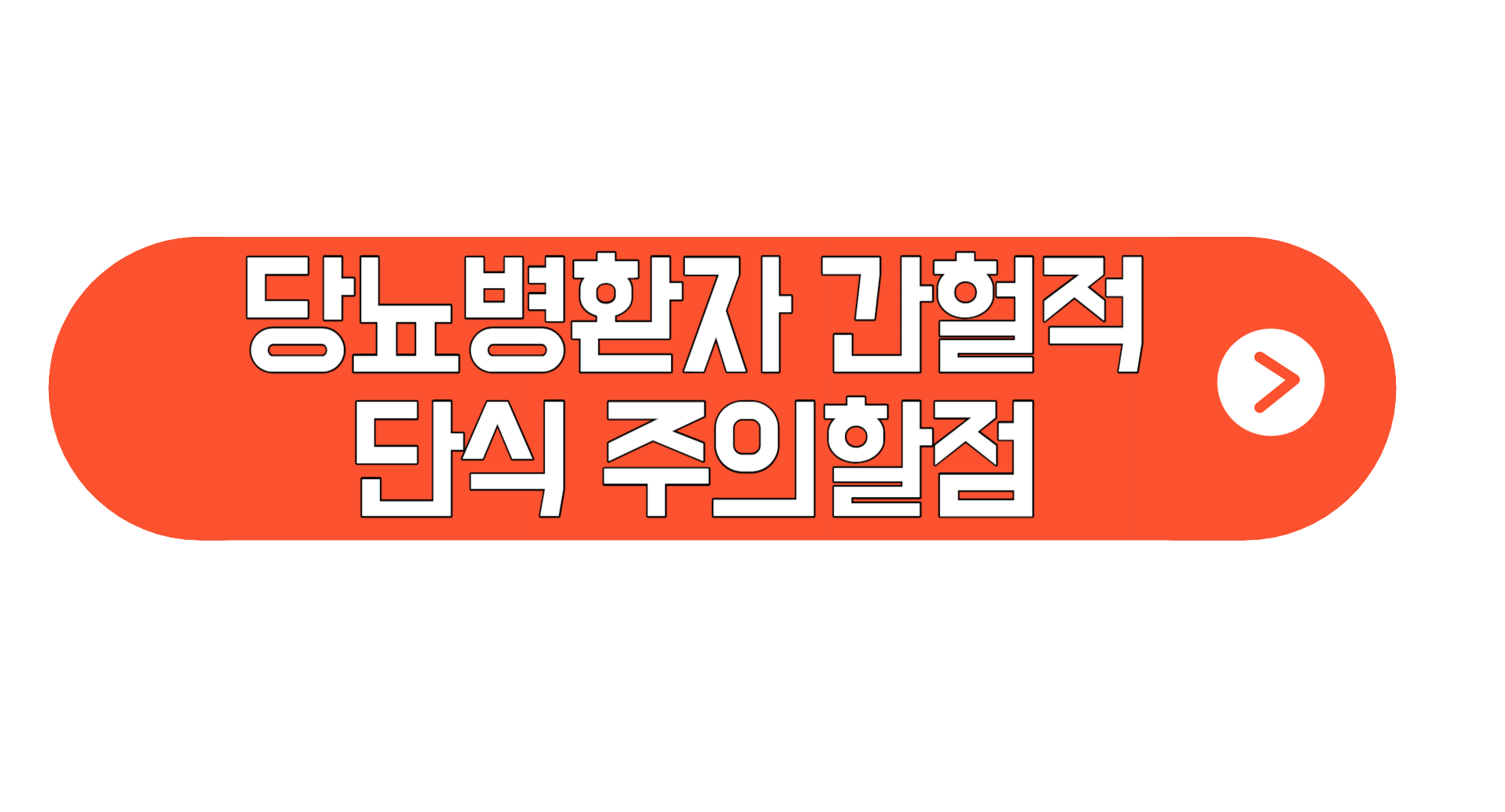 간헐적 단식 부작용 단점 16 : 8