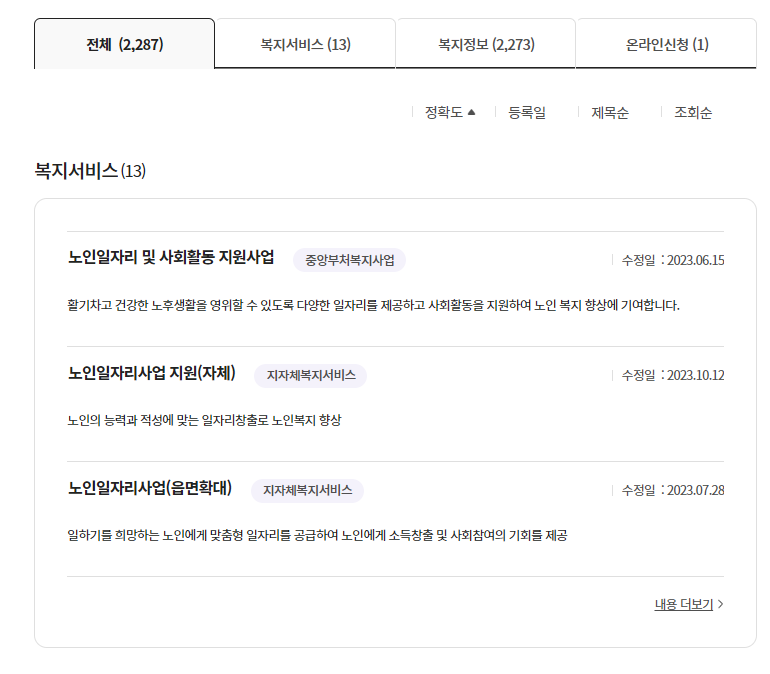 노인일자리 신청자격