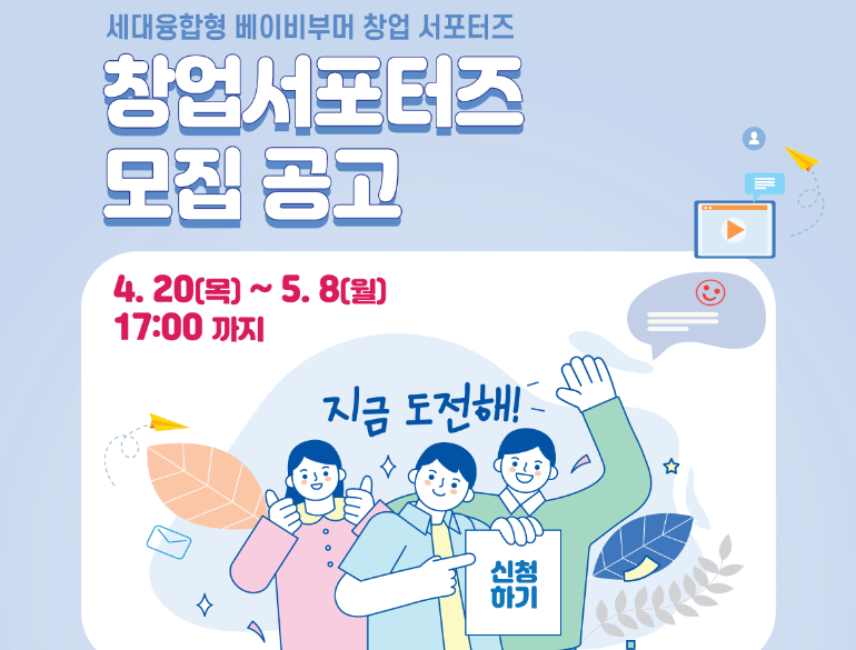 베이비부머 서포터즈 이미지