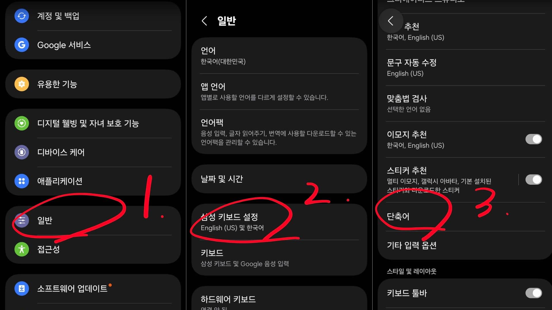 안드로이드 키보드 설정에서 자주 사용하는 긴 문장을 짧은 초성이나 단어로 등록하여 빠르게 입력할 수 있게 돕는 단축어 설정 화면 스크린샷이다.