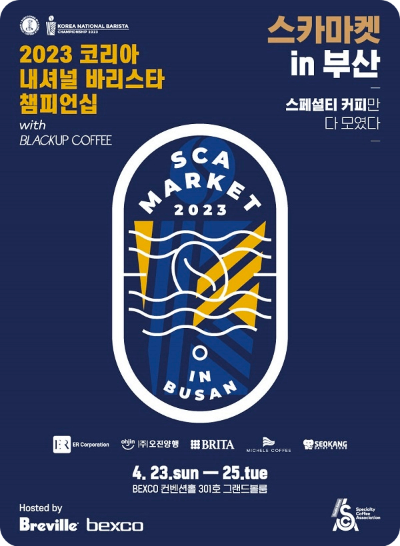 코리아 커피 챔피언십(Korea Coffee Championships&amp;#44; KCC)