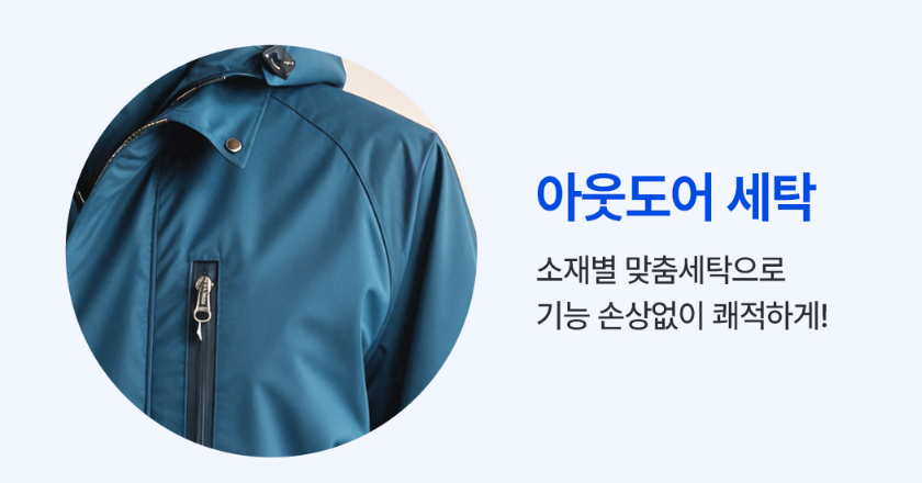 크린토피아 세탁가격