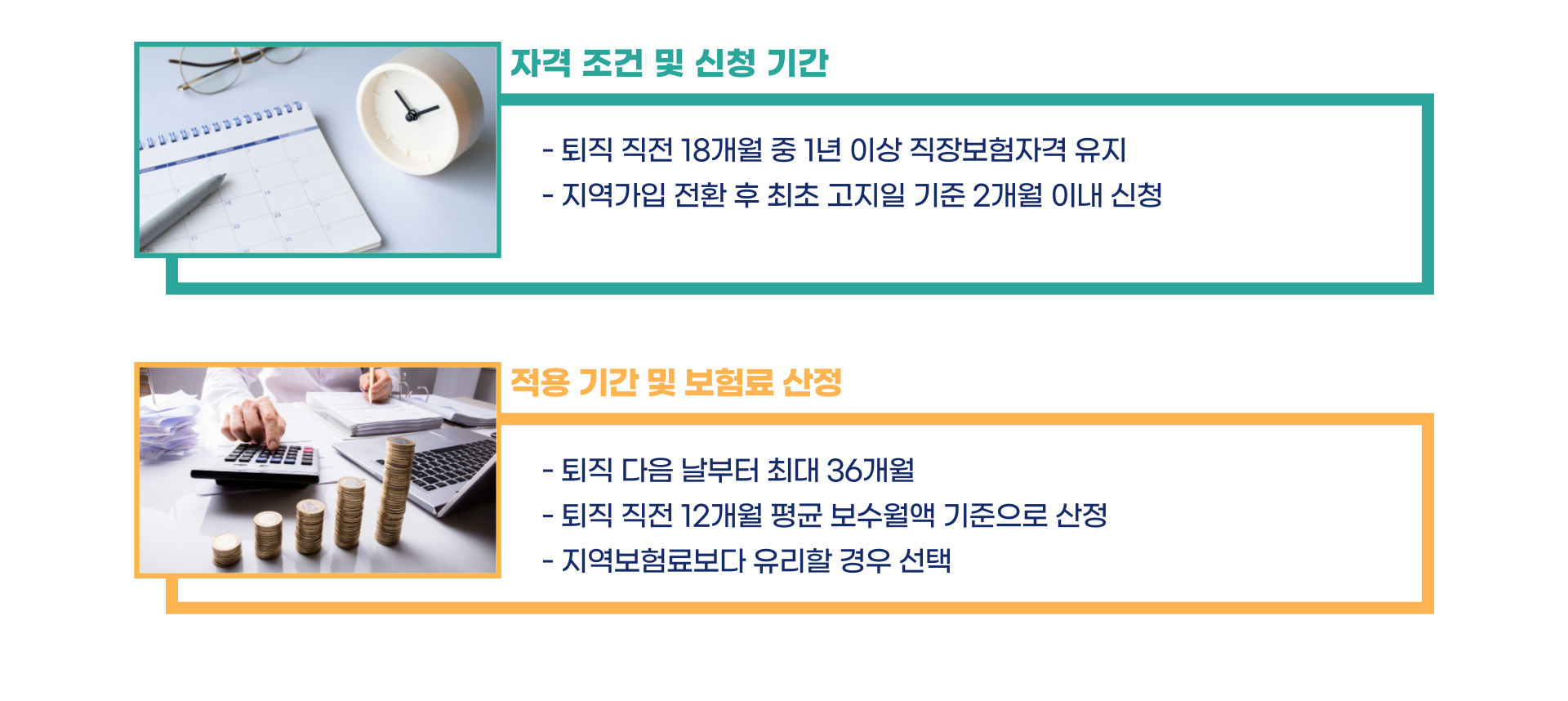 퇴직 후 건강 보험료 총정리 블로그 글 이미지 3