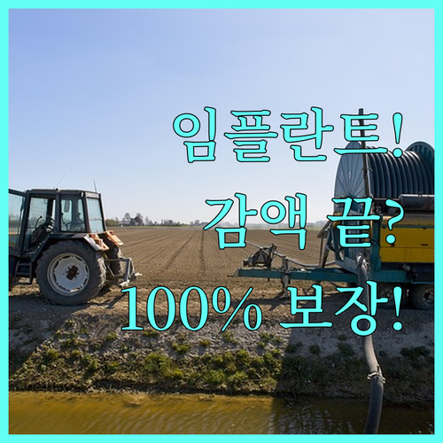 임플란트 보장 제대로 받기 치아보험 ..