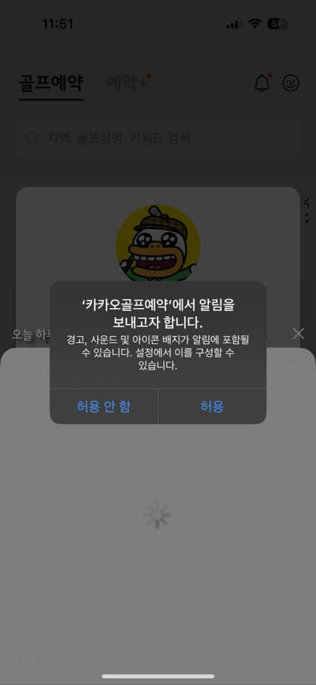 카카오골프예약