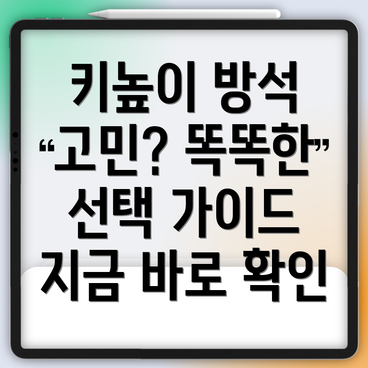 유아키높이방석이제고민은그만똑똑한선택을위한완벽가이드