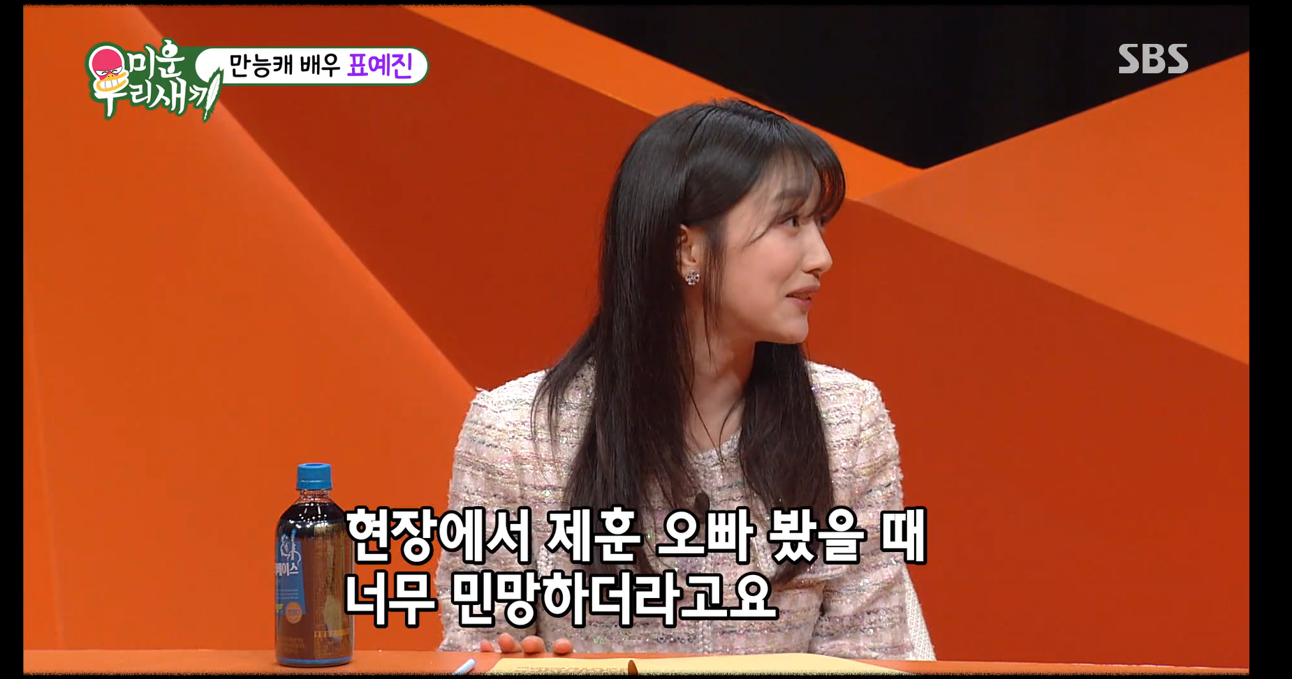 표예진 이상형 고백