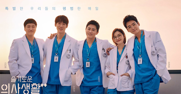 슬기로운 의사생활