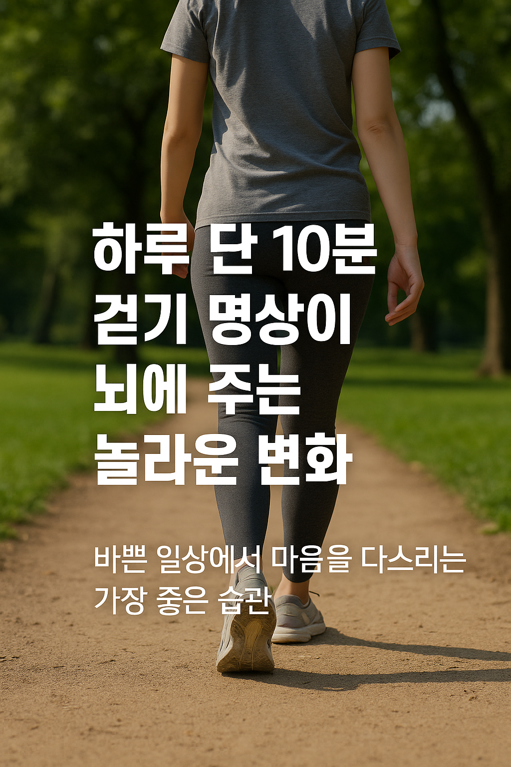 걷기 명상을 통한 습관