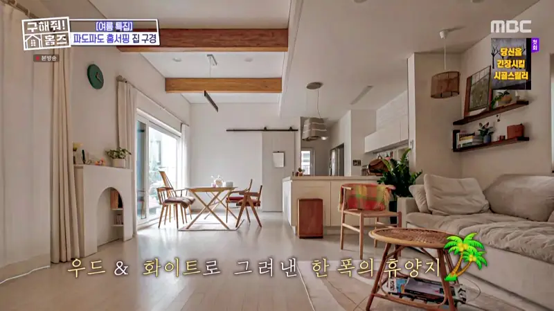 구해줘홈즈 홈캉스 용인 기흥구 감성 캠핑 하우스 인테리어 리모델링 집 파도파도 홈서핑 소개