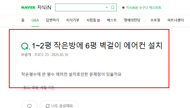 작은 방 에어컨 설치 질문