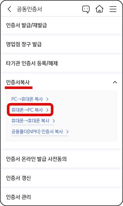 공동-인증서-메뉴