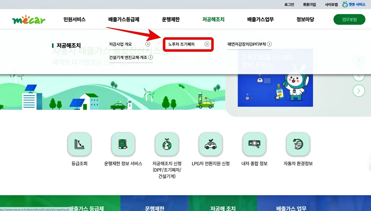 노후 경유차 폐차 지원금 신청방법, 배출가스 등급 확인, 저공해조치 신청, 조기 폐차 신청