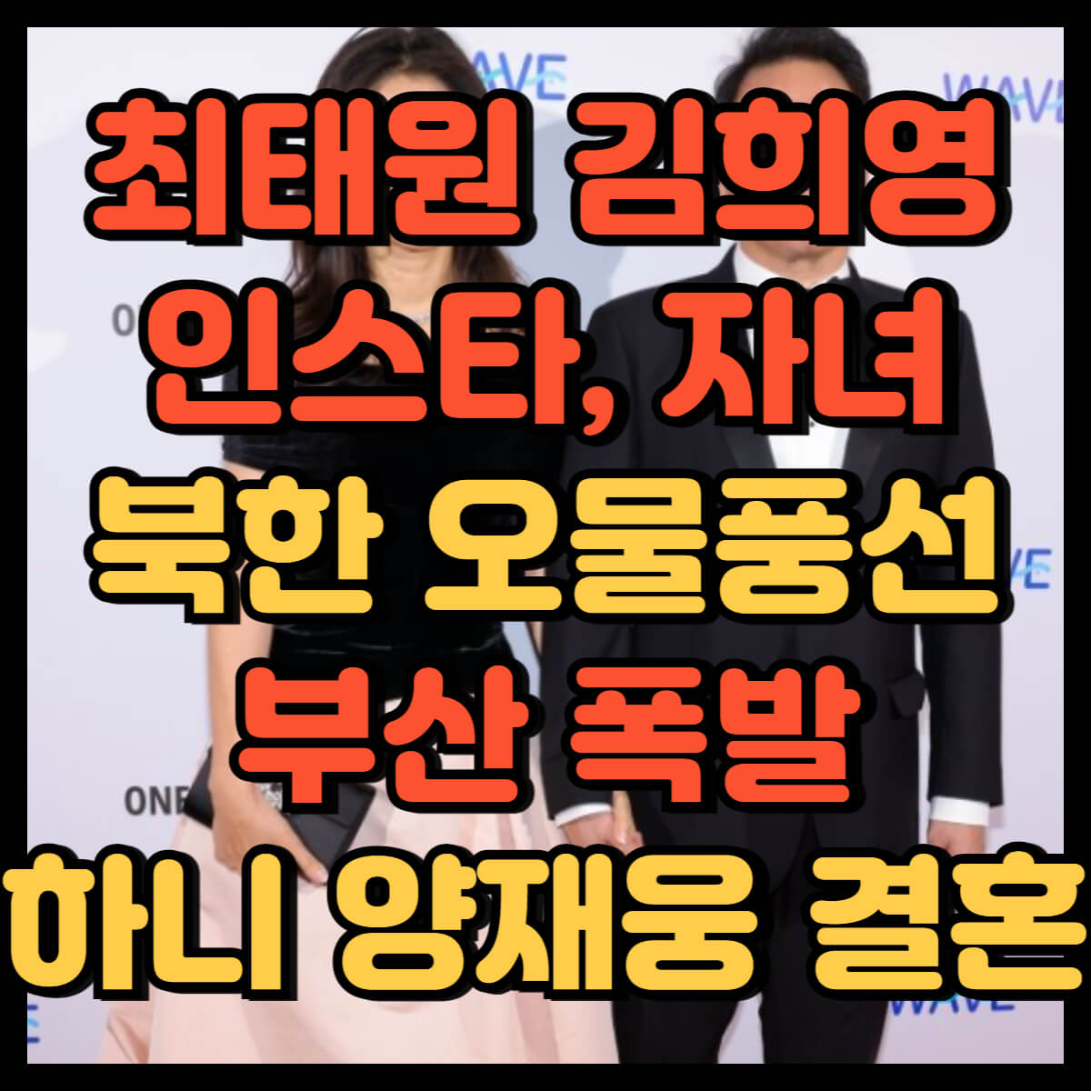 최태원 김희영 인스타
