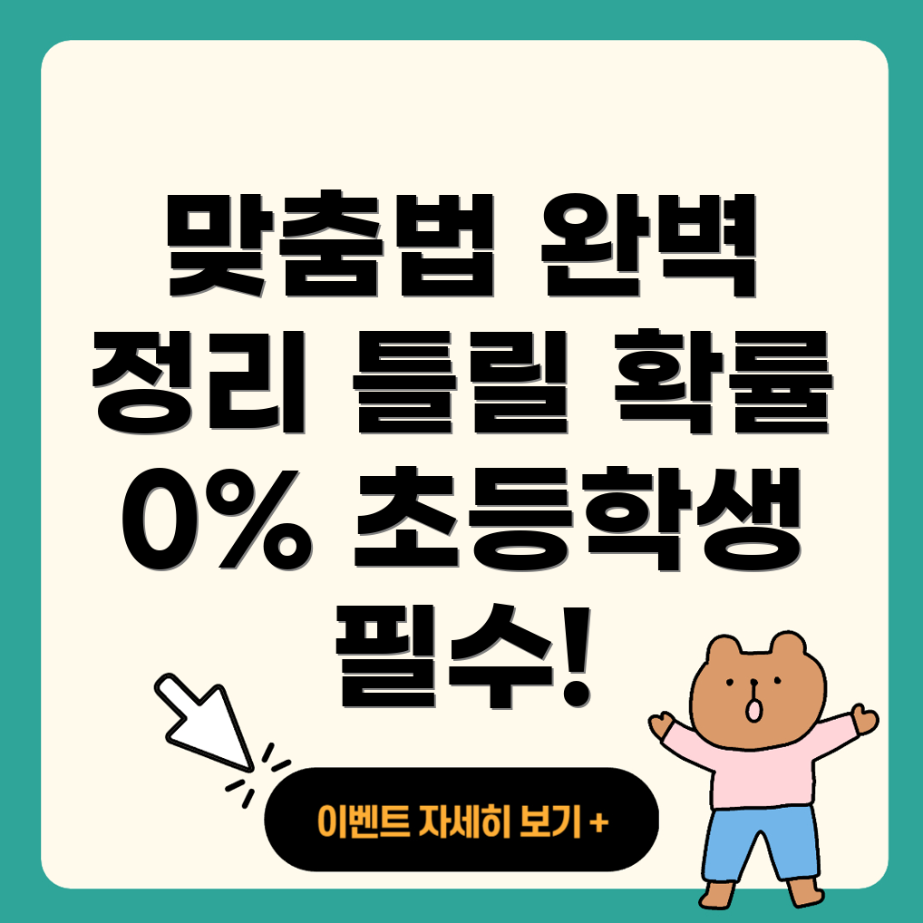 흔히 틀리는 맞춤법
