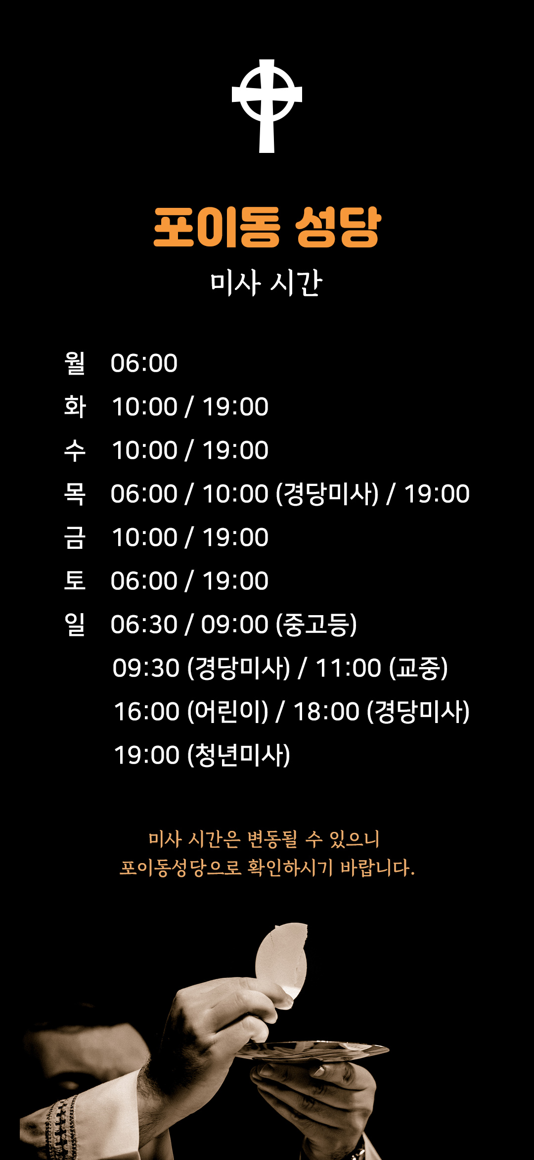 포이동성당 미사시간