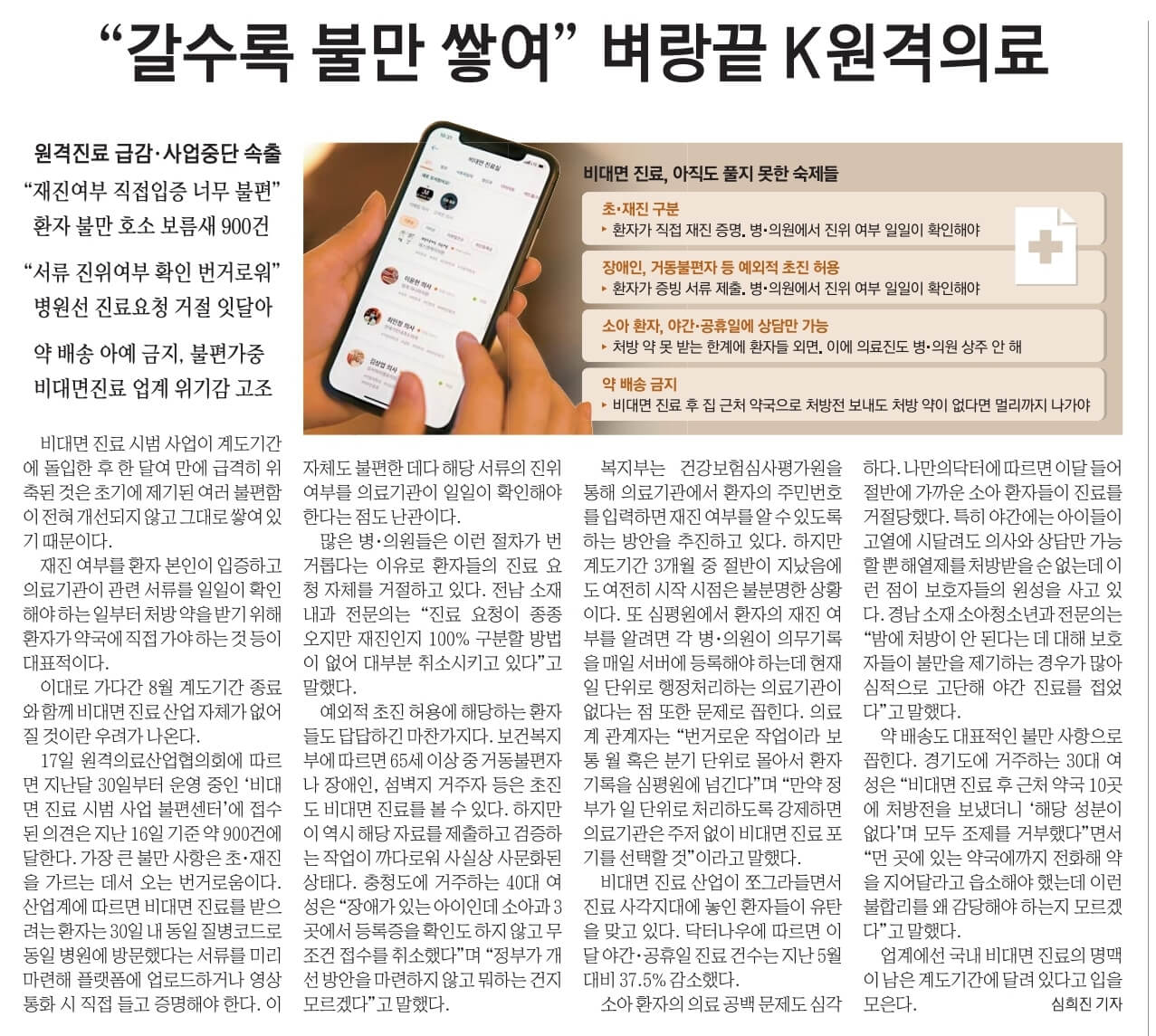 7월 18일 화 신문스크랩