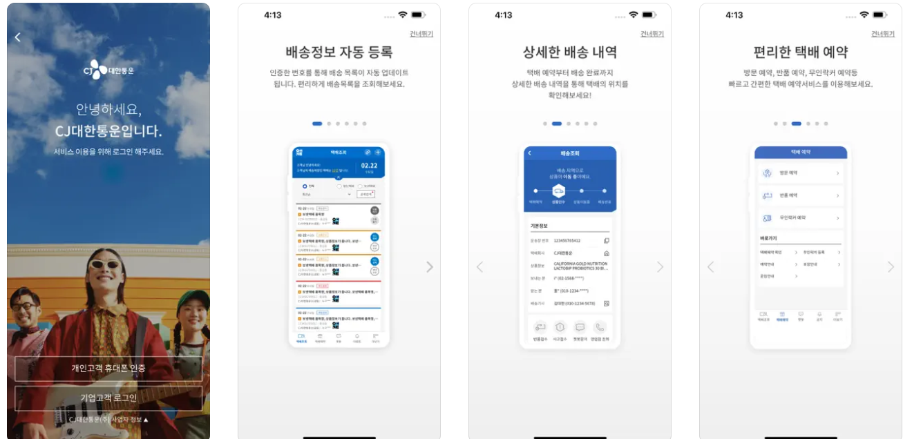 cj대한통운 택배예약 방법